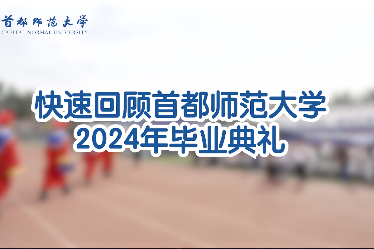 尊龙凯时2024届结业仪式|现场快速回首